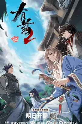 【动漫】有药2（2023）4K高清（内附有药1全集）动画|古代搞笑版复仇者联盟，大凉都城风水奇异|有药|夸克网盘无删减最全资源