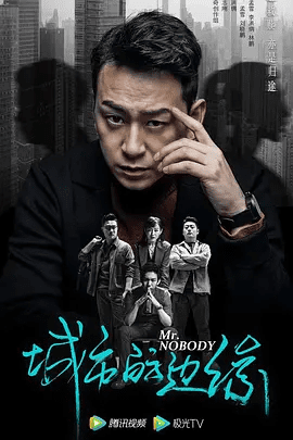 【电视剧】城市的边缘 (2021)4K高清全集|杨羽 / 大牛 / 张梓豫|城市的边缘|网盘在线下载|城市的边缘|本剧为《毛骗》番外篇。夸克网盘无删减资源