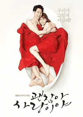 【韩剧】没关系，是爱情啊（2014）4K高清全集|赵寅成 / 孔晓振 / 成东日 / 李光洙|没关系是爱情啊|夸克网盘资源|没关系，是爱情啊|夸克网盘无删减资源