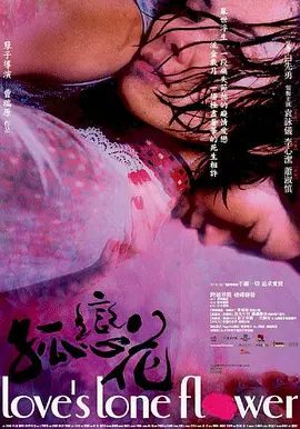 【电视剧】孤恋花（2005)1080P高清无删减全集|袁咏仪 / 李心洁 / 萧淑慎 /在动荡的时代浪涛中，追寻着梦想与情爱|孤恋花|夸克网盘资源