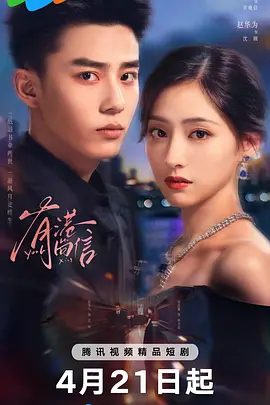 【电视剧】有港回信 (2026)4K高清无删减|胡连馨 / 赵华为 / 宋沐心 / 张腾|追溯到民国时期的一对传奇伉俪……又名: 夜港寄归人\有港回信|夸克网盘资源