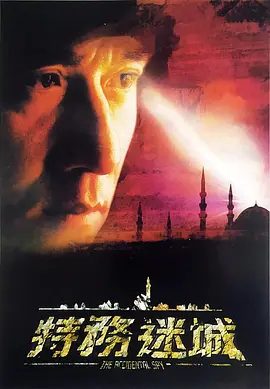 【经典电影】特务迷城（2001）4K高清无删减原盘|成龙 / 徐若瑄 / 金玟 / 曾志伟 / 吴兴国|喜剧 / 动作 / 惊悚|特务迷城|夸克网盘资源