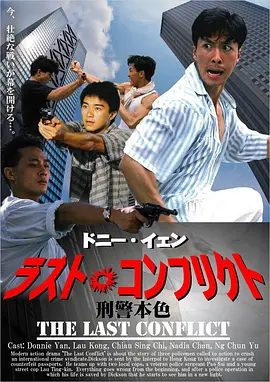 【电影】刑警本色 (1988)4K高清无删减|周星驰 / 陈松伶 / 甄子丹 / 吴镇宇|动作 / 犯罪|刑警本色|夸克网盘资源