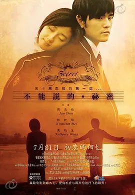 【高分电影】不能说的秘密(2007)1080P高清无删减原盘|周杰伦 / 桂纶镁|爱情 / 音乐 / 奇幻|发现了那个小雨所说“不能说的秘密”的全部真相。夸克网盘资源