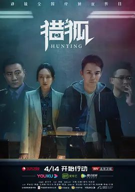 【电视剧】猎狐 (2020)1080P高清无删减全集|王凯 / 王鸥 / 胡军 / 刘奕君 / 邓家佳|剧情 / 犯罪|通过对抗黑暗势力来寻求正义的过程。猎狐|夸克网盘资源