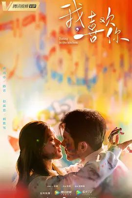 【电视剧】我，喜欢你 (2020)4K高清无删减全集|林雨申 / 赵露思 / 张晓谦 / 付嘉|终于等到你，余生都是你。又名: 我喜欢你 / 喜欢你 / 终于等到你|夸克网盘资源