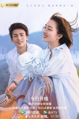 【电视剧】我和我的时光少年 (2021)1080P高清无删减全集|邓恩熙 / 张凌赫 / 两人在成长过程中彼此陪伴、相互治愈的爱情故事。我和我的时光少年|夸克网盘资源