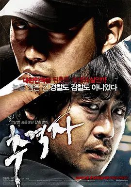 【韩影】追击者 추격자 (2008)1080P高清无删减|金伦奭 / 河正宇 / 徐英姬 / 金裕贞 / 郑仁基|惊悚 / 犯罪|追击者|夸克网盘资源