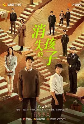 【电视剧】消失的孩子 (2022)1080P高清无删减全集|佟大为 / 魏晨 / 于文文 / 李斯丹妮 / 李晟|悬疑 / 家庭|又名: 海葵 / 惊日无事|消失的孩子|夸克网盘资源