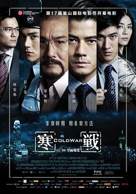 【高分电影】寒战 寒戰 (2012)1080P高清无删减原盘|郭富城 / 梁家辉 / 李治廷 / 彭于晏 / 杨采妮|国粤双语|动作 / 犯罪|香港警察 两种正义|寒战|夸克网盘资源