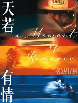 【经典电影】天若有情 (1990)1080P高清无删减原盘| 刘德华 / 吴倩莲 / 吴孟达 / 朱铁和|剧情 / 动作 / 爱情|又名: 追梦人 / 天若有情1夸克网盘资源