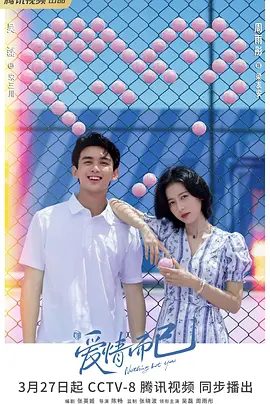 【电视剧】爱情而已 (2023)4K高清无删减全集|吴磊 / 周雨彤 / 最终收获了全新的职业成长，和互为底气的美好爱情。爱情而已|夸克网盘资源