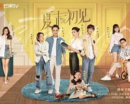 【电视剧】夏末初见 (2026)4K高清无删减|黄奕 / 明道 / 张明明 / 郑亦桐 / 张倬闻|剧情 / 爱情|夏末初见|夸克网盘资源