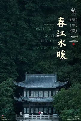 【电影】春江水暖 (2019)1080P高清无删减|杜红军 / 钱有法 / 汪凤娟 / 章仁良|借由一年四季的冷暖变化如画卷般徐徐展开。春江水暖|夸克网盘资源