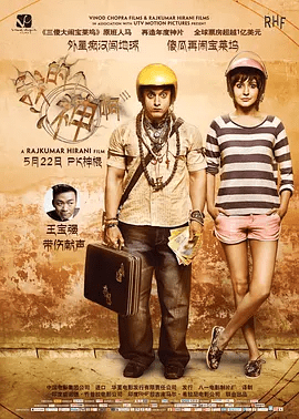 【经典电影】我的个神啊 PK (2014)1080P高清无删减|阿米尔·汗 / 安努舒卡·莎玛|喜剧 / 奇幻|又名: 外星醉汉PK地球神|我的个神啊|夸克网盘资源