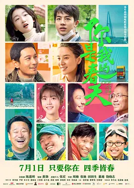 【电影】你是我的春天 (2022) 高清完整| 周冬雨 / 尹昉 / 宋小宝 / 潘斌龙主演|又名: 没有一个春天不会来临|夸克网盘下载