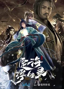 【动漫】定海浮生录 (2021)4K高清无删减|动画|世间最后一位大驱魔师陈星带着寄宿在他三魂七魄中的宝物“心灯”踏上旅程|定海浮生录|夸克网盘资源