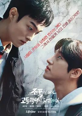 【韩剧】黑社会的我成为了高中生（2024）4K高清无删减全集|尹灿荣 / 奉宰铉 / 李瑞镇|又名: 黑帮的我成了高中生|黑社会的我成为了高中生|夸克网盘资源