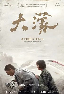 【电影】大濛 (2025)1080P高清无删减|方郁婷 / 柯炜林 / 汤毓绮 / 曾敬骅 / 陈以文|展开一段为筹措赎尸费，而赌上性命的旅程。大濛|夸克网盘资源