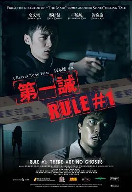 【电影】第一诫 (2008)1080P高清无删减|余文乐 / 郑伊健 / 车婉婉 / 谢宛谕 / 李蕴|动作 / 惊悚 / 恐怖 / 犯罪|第一诫|夸克网盘资源