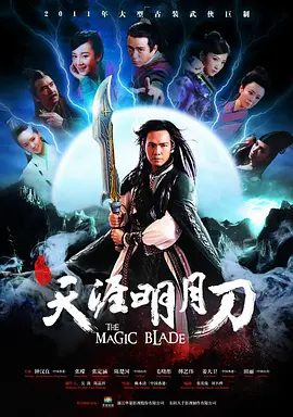 【电视剧】天涯明月刀 (2012)4K高清无删减|钟汉良 / 张檬 / 张定涵 / 陈楚河 / 毛晓彤|爱情 / 武侠 / 古装|天涯明月刀|夸克网盘资源