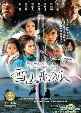 【电视剧】雪山飞狐 (2007)4K高清无删减全集|聂远 / 朱茵 / 钟欣潼 / 安以轩 / 方中信|爱情 / 武侠 / 古装|雪山飞狐|夸克网盘资源