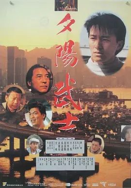 【电影】江湖最后一个大佬（1990）4K高清无删减|周星驰 / 吴孟达 / 柯俊雄 / 成奎安 / 午马|又名: 夕阳武士|江湖最后一个大佬|夸克网盘资源
