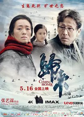 【高分电影】归来 (2014)1080P高清无删减|陈道明 / 巩俐 / 张慧雯 / 郭涛 / 刘佩琦|做出了对他来说最荒唐却又最合理的人生选择…又名: 陆犯焉识|归来|夸克网盘资源