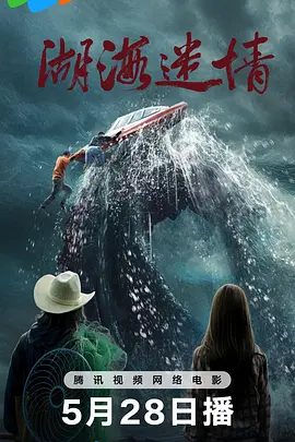 【电视剧】湖海迷情 (2026)4K高清无删减|宋星辰 / 特力克·尔斯汗 / 李一聪 / 加盆|剧情 / 悬疑|探讨了命运、因果与人性。湖海迷情|夸克网盘资源