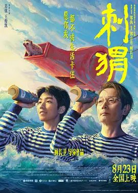 【电影】刺猬 (2024)4K高清无删减|葛优 / 王俊凯 / 李萍 / 刘威葳 / 耿乐|喜剧 / 家庭|一大家子头疼不已，闹剧不断…又名: 刺·猬|夸克网盘资源