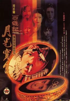 【经典电影】大话西游之月光宝盒(1994)4K高清无删减|周星驰|吴孟达|罗家英|蓝洁瑛|莫文蔚|喜剧|又名: 西游记101回月光宝盒 / 齐天大圣东游记|大话西游之月光宝盒|夸克网盘资源