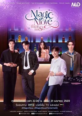 【泰剧】心动预测 ทำนายทายรัก (2026)4K高清无删减|这场始于谎言的相遇，却在阴差阳错间孕育出真心。心动预测|夸克网盘资源