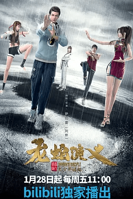【动漫】龙蛇演义 (2022)4K高清无删减全集|动作 / 动画 / 武侠|也将传统武术发扬光大，弘扬正气。龙蛇演义|夸克网盘资源