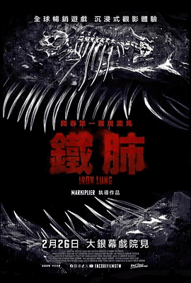 【欧美电影】铁肺 Iron Lung (2026)4K高清无删减|马克·费施巴赫 / 卡萝·卡普兰|恐怖片|孤独与恐惧将他紧紧包裹。铁肺|夸克网盘资源