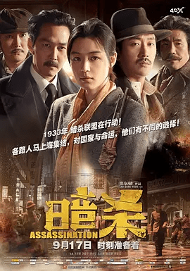 【高分韩影】暗杀 암살 (2015)4K高清无删减原盘|全智贤 / 李政宰 / 河正宇 / 吴达洙|名: 复国者联盟/ 米拉波|暗杀|夸克网盘资源