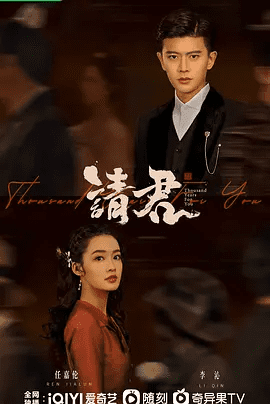 【电视剧】请君 (2022)4K高清无删减全集|任嘉伦 / 李沁 / 陈东阳 / 吴明晶 / 昌隆|有着千年因缘的爱情由此展开。又名: 请君赐轿|夸克网盘资源