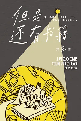 【高分纪录片】但是还有书籍 第二季 (2022)4K高清无删减全集|胡歌 / 沈燮元 / 杜志强 / 顾晓军 / 久美|但是还有书籍|夸克网盘资源