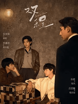【泰剧】双程 (2026)4K高清无删减|孙政 / 吕思瞳 / 贺嘉述 / 法宣阁 / 李柯熠|放下伤害,重新携手共度未来。双程|夸克网盘资源