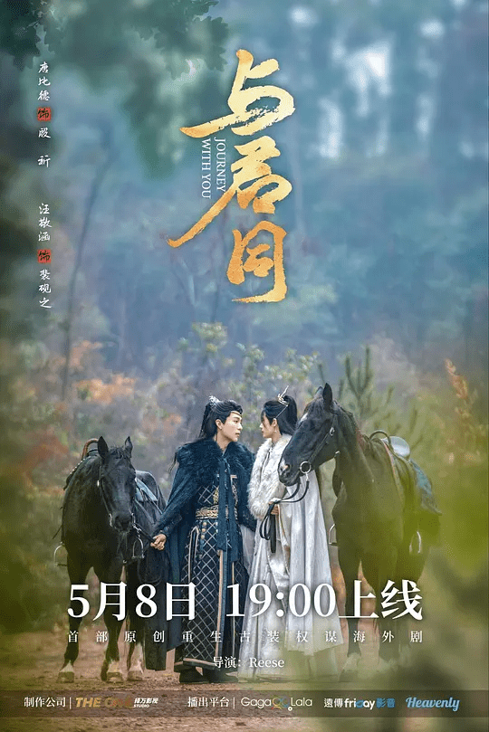 【电视剧】与君同 (2026)4K高清无删减|汪敬涵 / 唐比德 / 段同舟 / 李宥呈|剧情 / 古装|与君同|夸克网盘资源