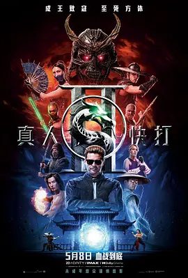 【欧美电影】真人快打2(2026)4K高清无删减| 阿德莱恩·鲁道夫 / 卡尔·厄本 / 马丁·福特| 动作 / 科幻 / 惊悚 / 奇幻 / 冒险|又名: 真人快打II|真人快打续集|夸克网盘资源