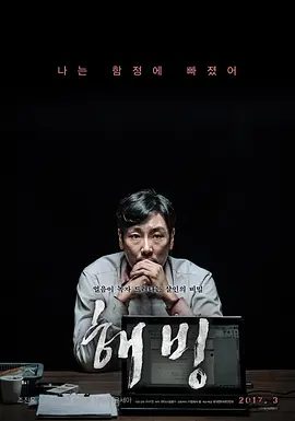 【韩影】解冻 해빙 (2017)1080P高清原盘|赵震雄 / 金大明 / 申久 / 宋永彰 / 李清娥|惊悚 / 犯罪|又名: 尸家屠房/ 解冻尸篇|解冻|夸克网盘无删减资源