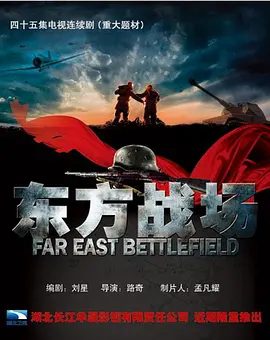 【电视剧】东方战场 (2016)4K高清无删减全集|黄海冰 / 袁咏仪 / 俞飞鸿 / 叶璇|展示了鲜为人知的间谍战内幕。东方战场|夸克网盘资源