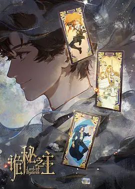 【动漫】诡秘之主 特别篇 猎物 (2026)4K高清无删减|动作 / 动画 / 悬疑 / 奇幻|又名: 诡秘之主 特别篇|夸克网盘资源