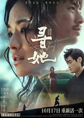 【电影】寻她 (2023)1080P高清无删减|舒淇 / 白客 / 张本煜 / 郎月婷 / 邱天|开启了寻找家人、寻找自我的觉醒之路。又名: 她|寻她|夸克网盘资源