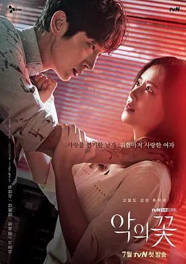 【韩剧】恶之花 악의 꽃 (2020)1080P高清全集|李准基 / 文彩元 /文彩元饰演深爱着丈夫的天真妻子，却要遭遇亲手为丈夫上手铐逮捕。又名: 邪恶之花|夸克网盘无删减资源