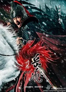 【电视剧】精忠岳飞 (2013)1080P高清全集|黄晓明 / 林心如 / 罗嘉良 / 邵兵|剧情 / 传记 / 历史 / 战争 / 古装|精忠岳飞|夸克网盘无删减资源
