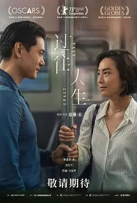 【高分韩影】过往人生 Past Lives (2023)4K高清无删减|格蕾塔·李 / 刘台午 / 约翰·马加罗 / 文胜雅|又名: 前世因缘|过往人生|夸克网盘资源