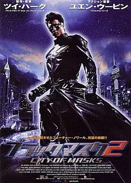 【电影】黑侠2 (2002)1080P高清无删减原盘|安志杰 / 西恩·马奎特 / 托宾·贝尔|剧情 / 动作 / 科幻|黑侠2|夸克网盘资源