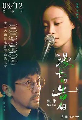 【电影】漫长的告白 (2021)4K高清无删减|倪妮 / 张鲁一 / 辛柏青|却在这场远赴“她”乡的深情告白中愈演愈烈…漫长的告白|夸克网盘资源