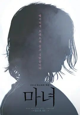 【韩影】魔女 마녀 (2018)4K高清无删减|金多美 / 赵敏修 / 朴熙顺 / 崔宇植|动作 / 悬疑|又名: 魔女首部曲：诞生 / 魔女首部曲：毀坏|夸克网盘资源